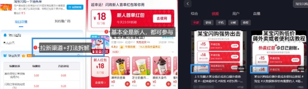 淘宝闪购项目_外卖大战升级，拉新渠道整理+完整打法拆解,速发云资源网