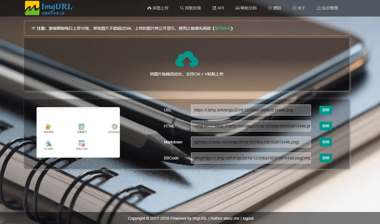 ImgURL(PHP开源免费图床程序源码),速发云资源网