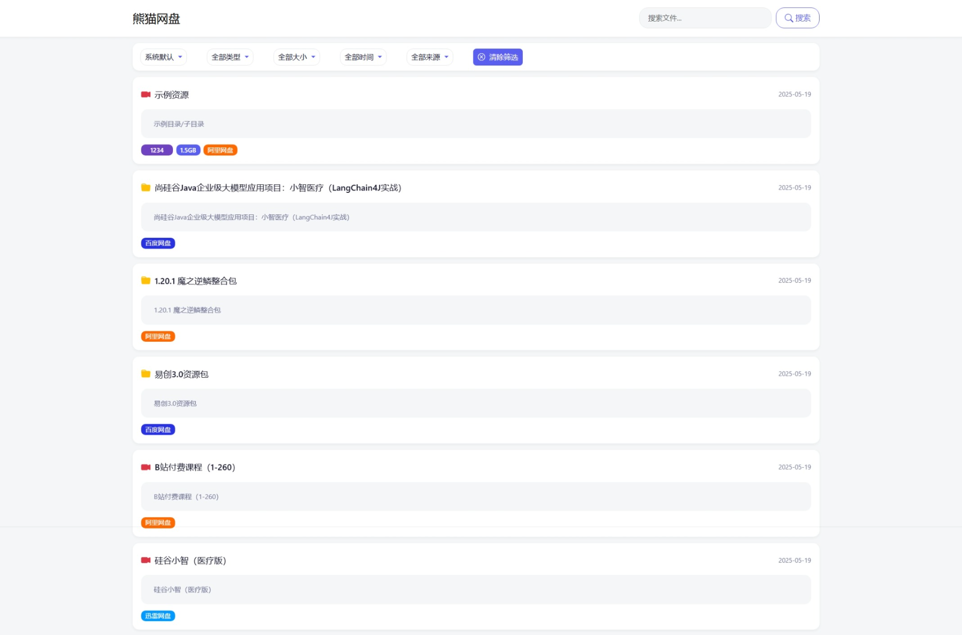 全新轻量化PHP网盘搜索引擎系统源码,速发云资源网