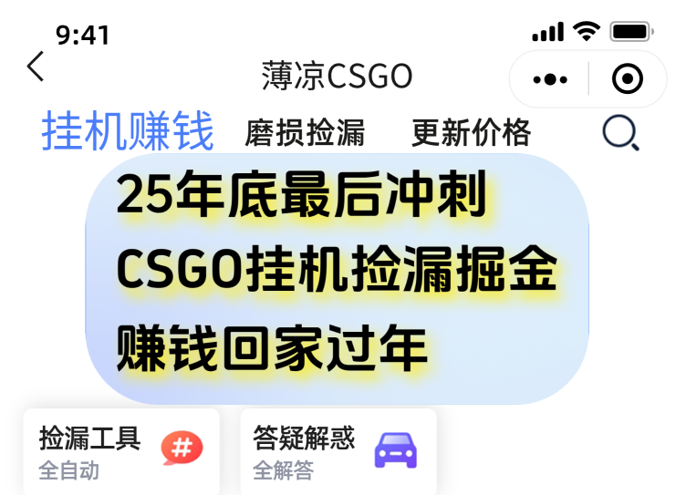 用CSGO游戏挂机捡漏掘金赚钱掘金，一部手机轻松日入500+,速发云资源网