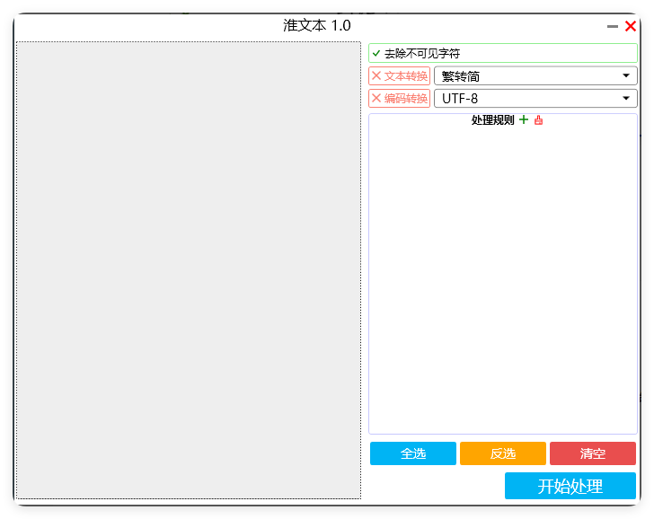 批量处理文本 v1.0 251114,速发云资源网
