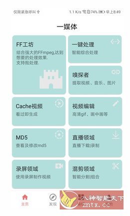 一媒体v10.6.3高级版,速发云资源网
