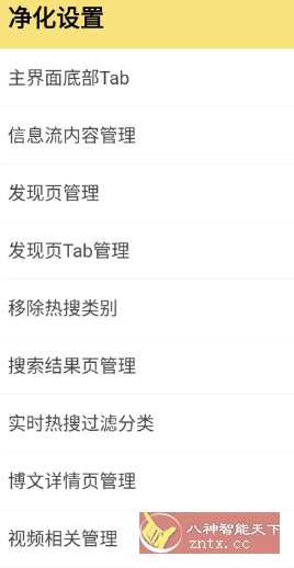 微博 v15.11.2内置模块,速发云资源网