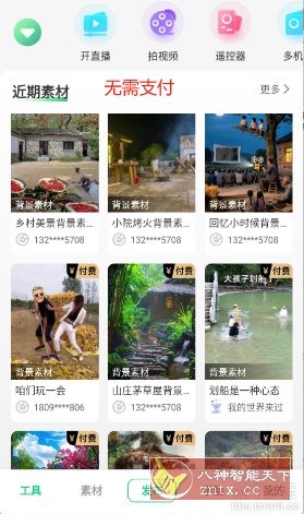 绿幕助手v8.1.6高级版,速发云资源网