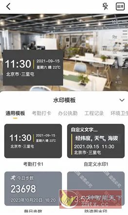 任意修改水印相机v1.25.1202 高级版,速发云资源网