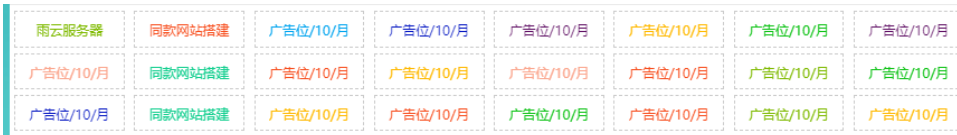 自适应资源网站文字广告位代码,速发云资源网