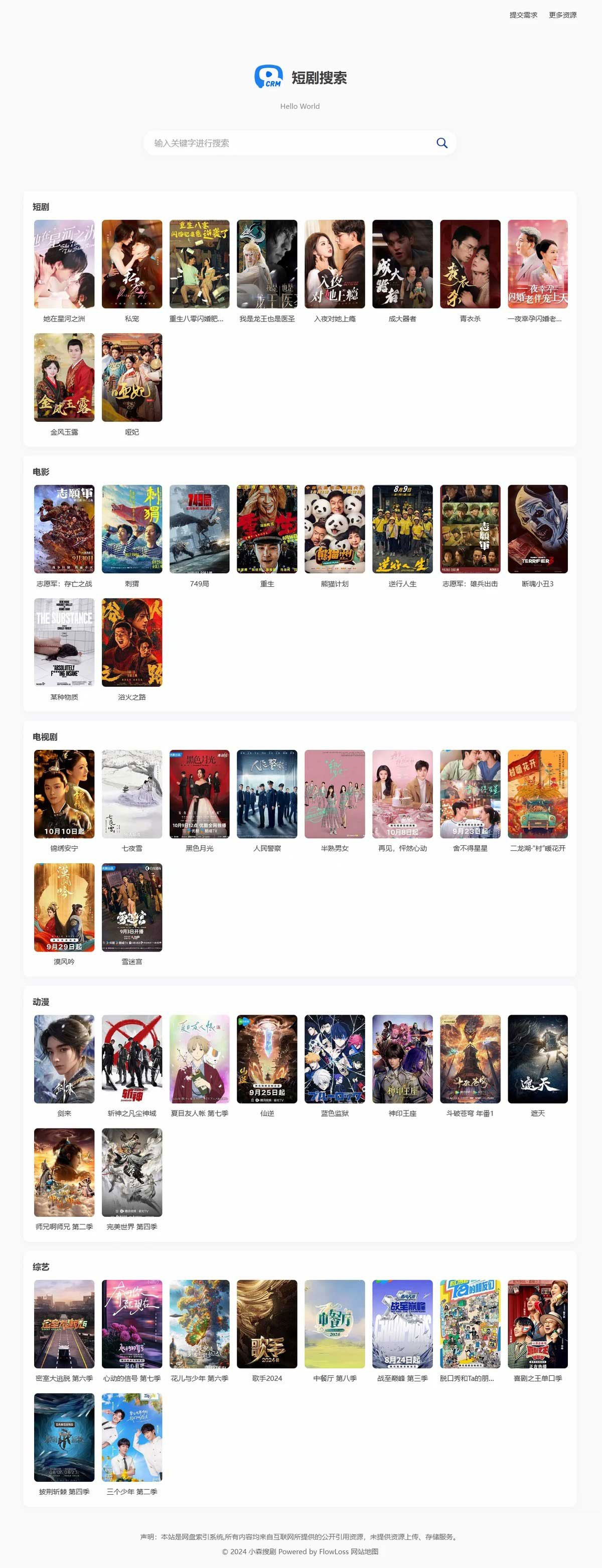 热门短剧搜索网站+内置1.2万条短视频数据+无授权开心版,速发云资源网