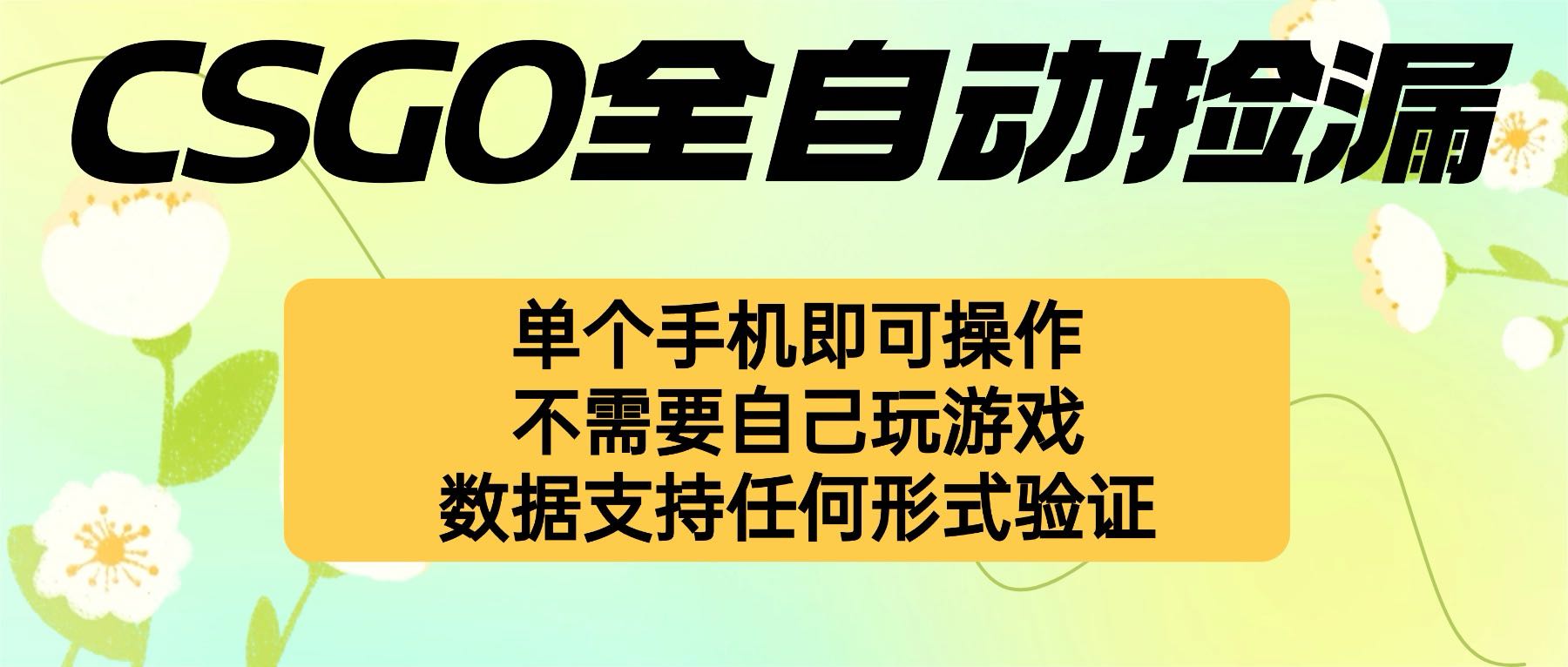 自动挂机捡漏，不用自己挂机不用玩游戏，一个手机即可操作。新手小白轻…,速发云资源网