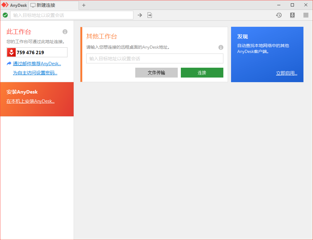 免费远程工具AnyDesk v9.6.7,速发云资源网