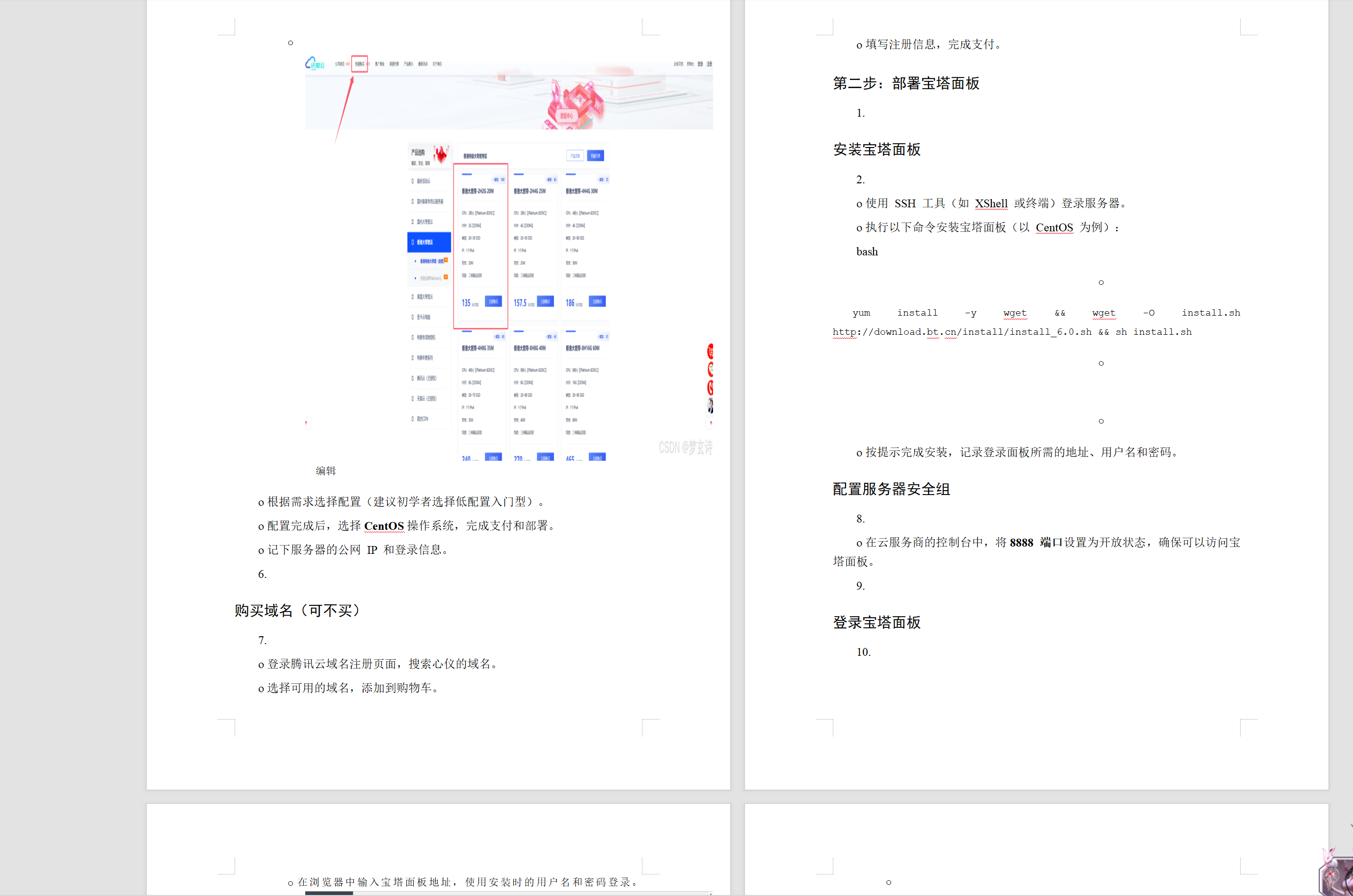 WordPress小白傻瓜式一键搭建博客个人网站详细教程,速发云资源网