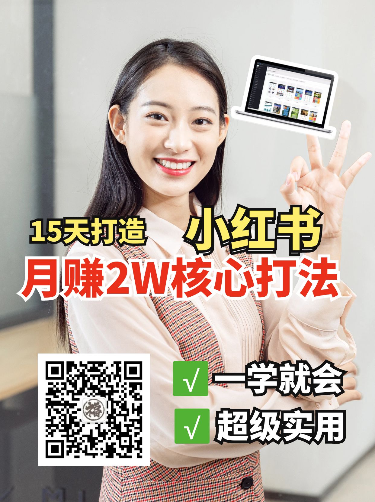 小红书月赚2W个核心打法，15天打造出快速赚钱的小红书账号,速发云资源网