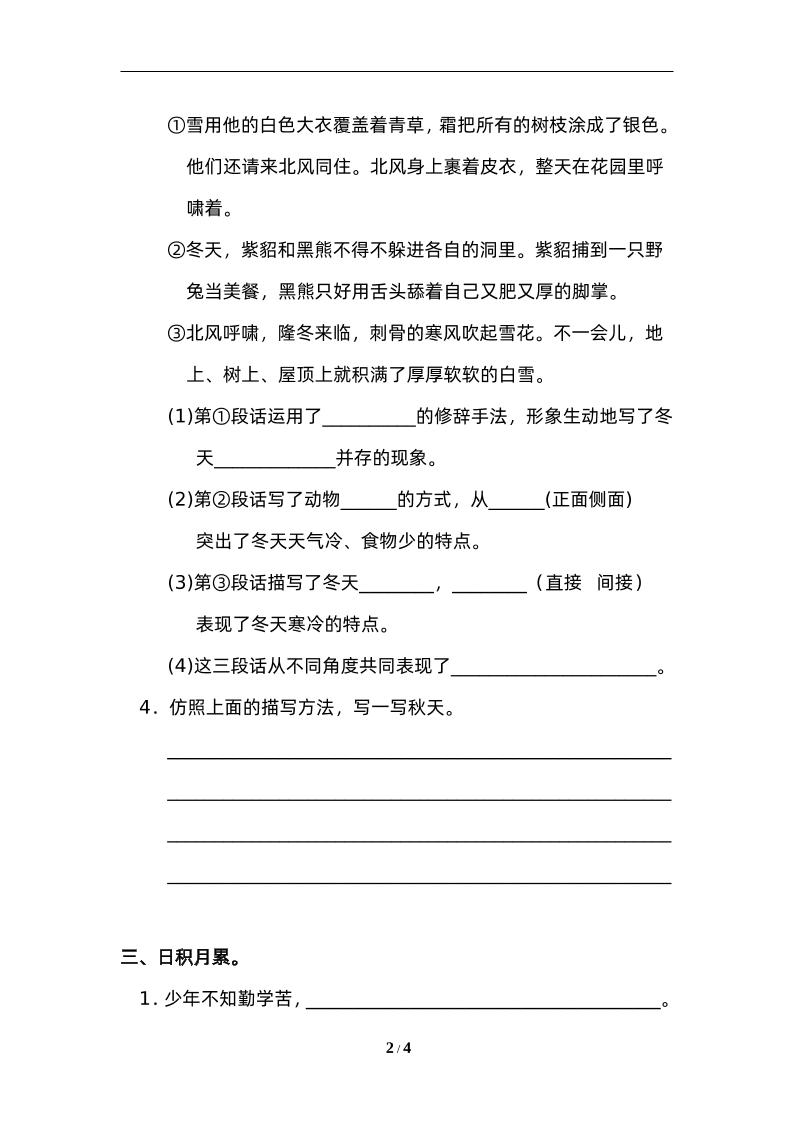 四下语文园地八：配套练习,速发云资源网