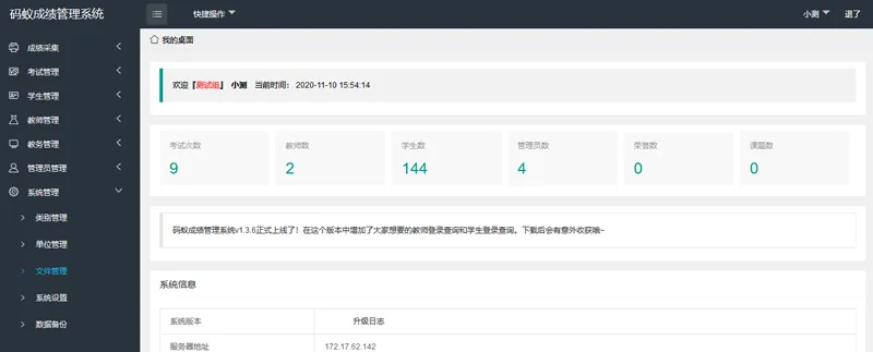 PHP码蚁成绩管理系统源码,速发云资源网