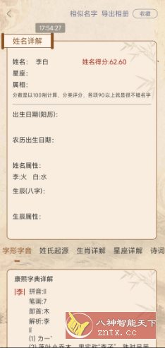 易学起名测名v2.1.0高级版,速发云资源网