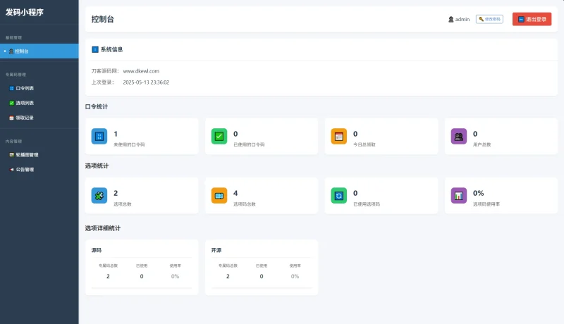 自助发卡小程序系统/多种卡密领取模式/流量主,速发云资源网