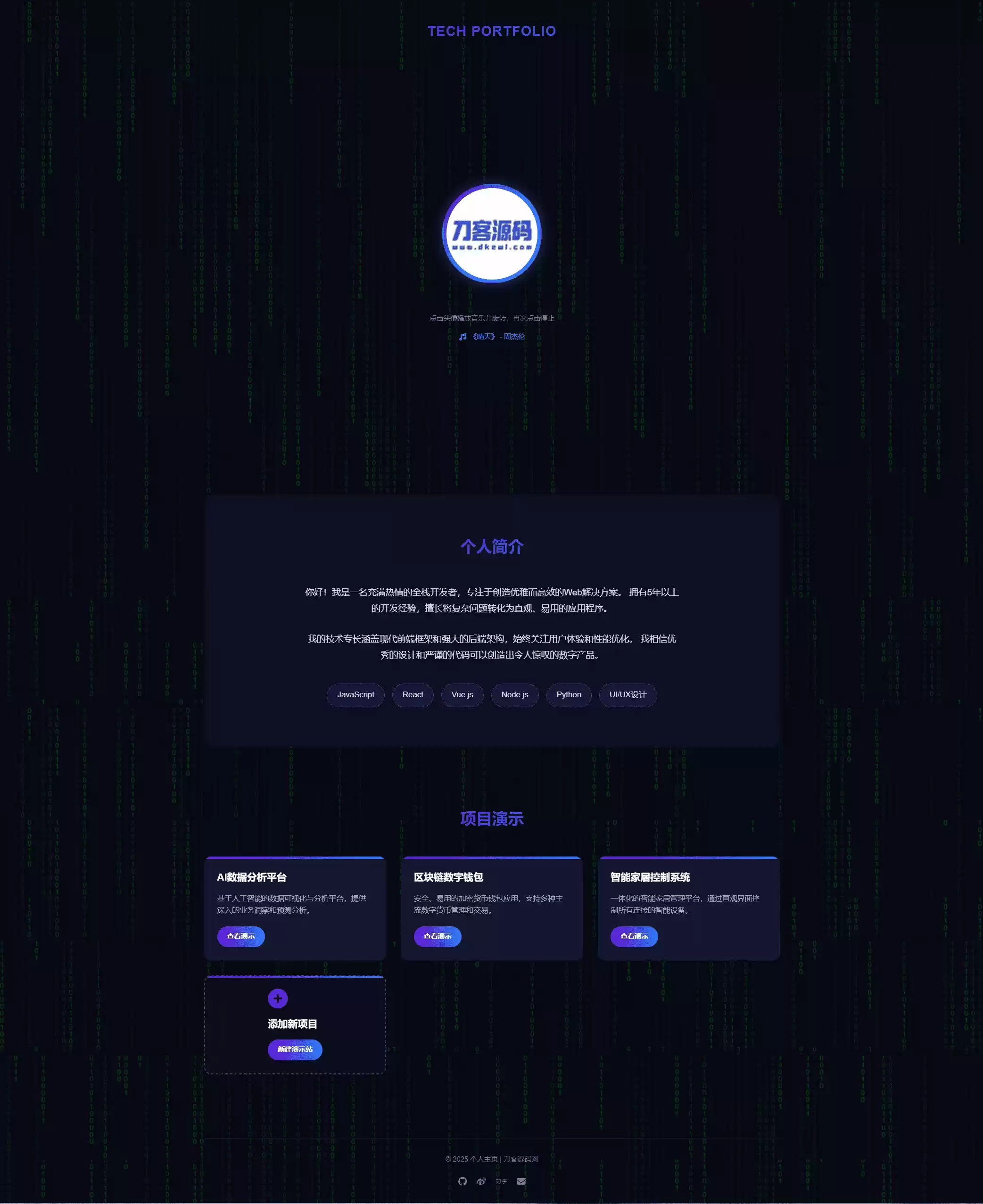 团队个人科技主页HTML源码,速发云资源网