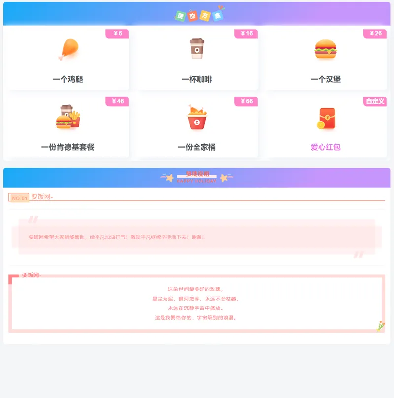 漂亮自适应收款打赏要饭网HTML源码,速发云资源网