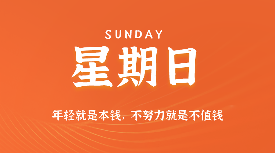 2025年09月07日新闻早讯，每天60s读懂世界,速发云资源网