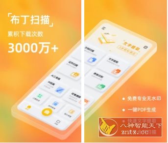 布丁扫描v3.6.1.0高级版,速发云资源网