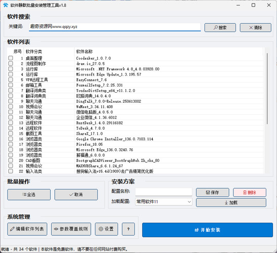 自动化运维软件静默批量安装卸载 v1.8,速发云资源网
