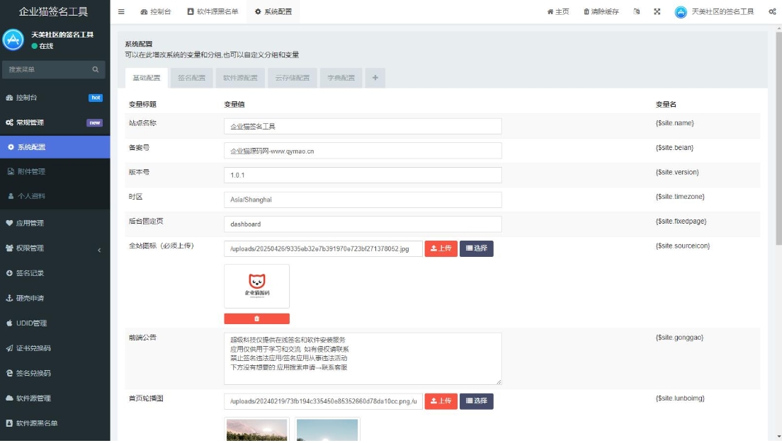 SignApp签名工具 美淘iOS在线签名工具 苹果软件签名工具后端PHP,速发云资源网