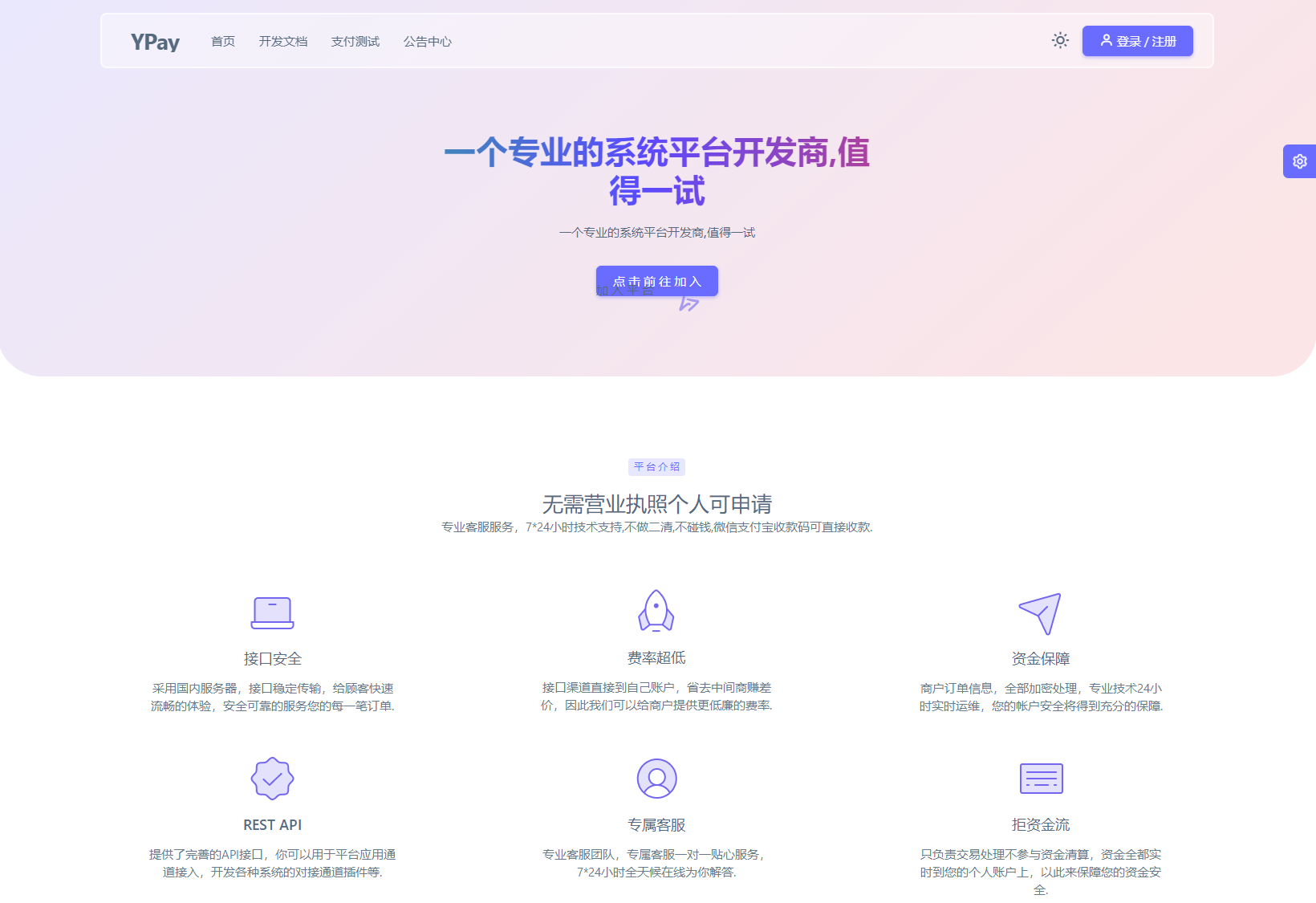 最新源支付系统源码 V7版全开源 免授权 附搭建教程,速发云资源网