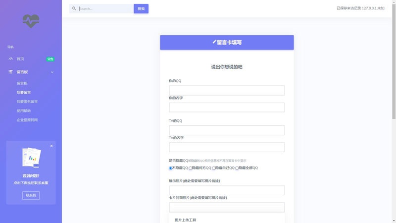 PHP开源匿名留言系统网站源码,速发云资源网