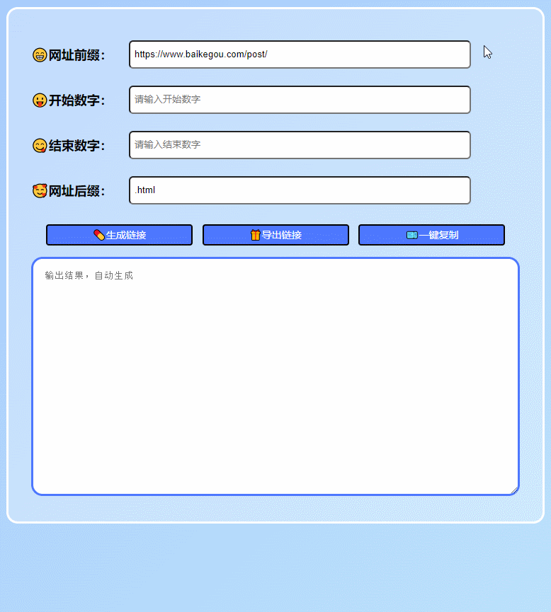 在线批量生成URL HTML单页网页程序 - 作者 百变鹏仔,速发云资源网