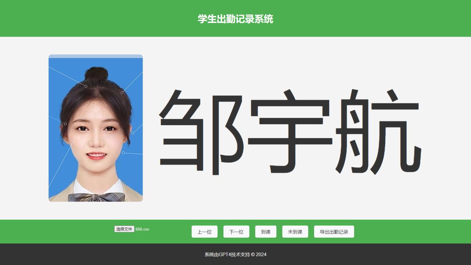 大字体学生出勤记录系统网页源码1.0,速发云资源网