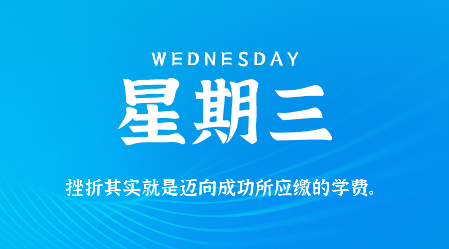 2025年12月24日新闻早讯，每天60s读懂世界,速发云资源网