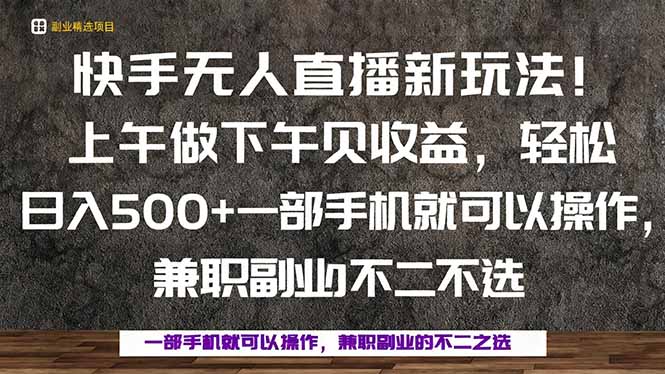 一部手机，上午做 下午见收益，学会秒上手，轻松日入500+,速发云资源网