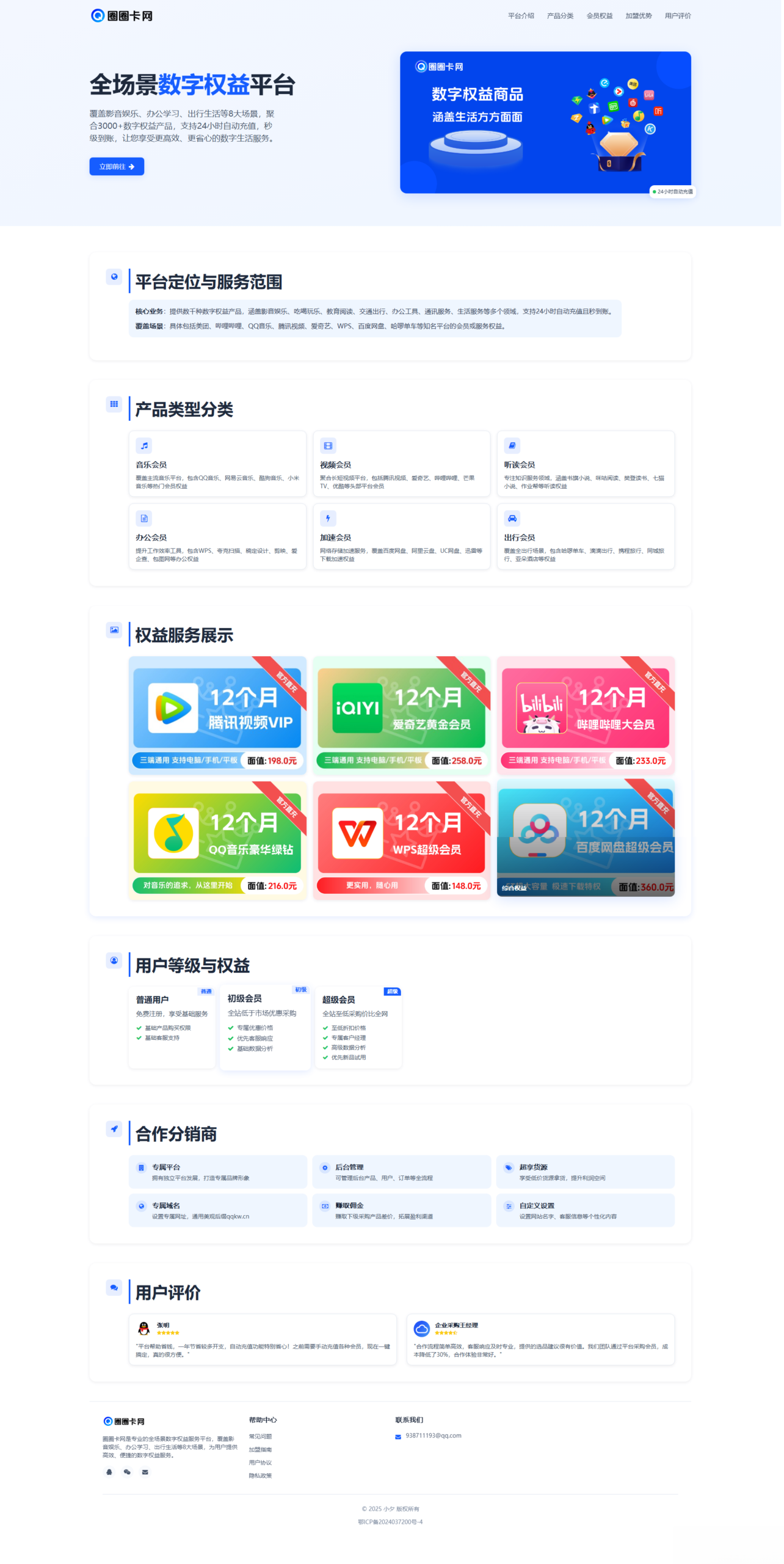 两款大气的企业级数字权益官网源码,速发云资源网