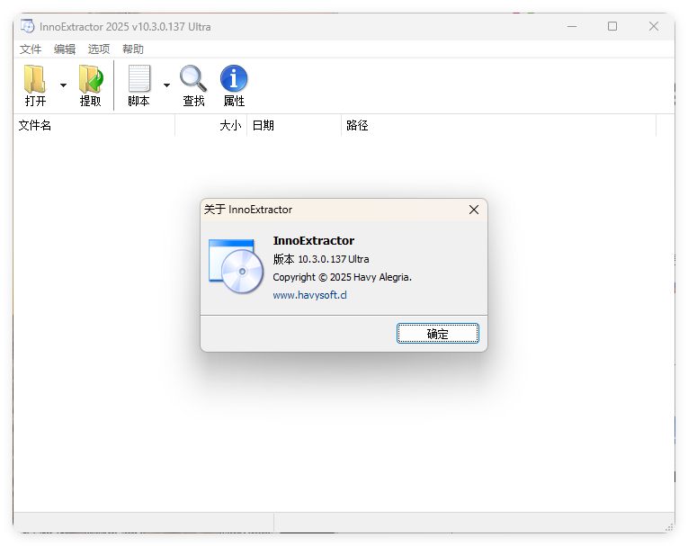 InnoExtractor解包工具 v11.2.0.157中文版,速发云资源网