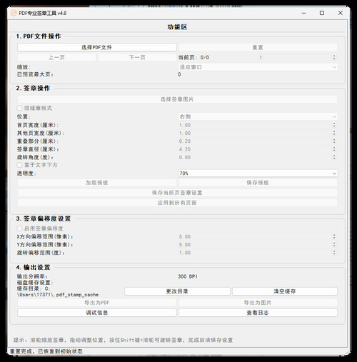 PDF 专业电子签章工具 v4.8,速发云资源网