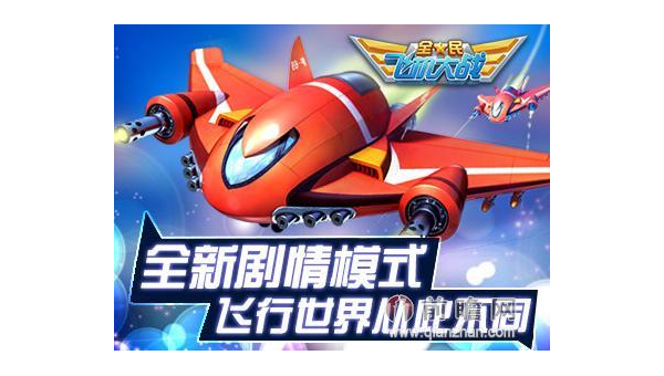 《全民飞机大战：新战机对决》的战斗技巧与策略,速发云资源网