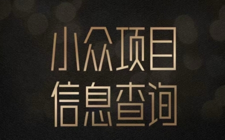 小众蓝海项目情感查询，女粉暴力掘金，轻松日入500+【揭秘】,速发云资源网