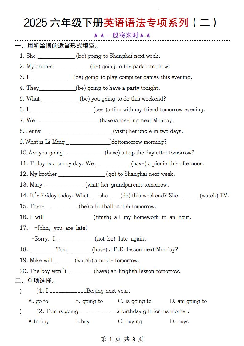 【2-24】【英语】2025六年级下册英语语法专项系列（二）★★一般将来时★★,速发云资源网