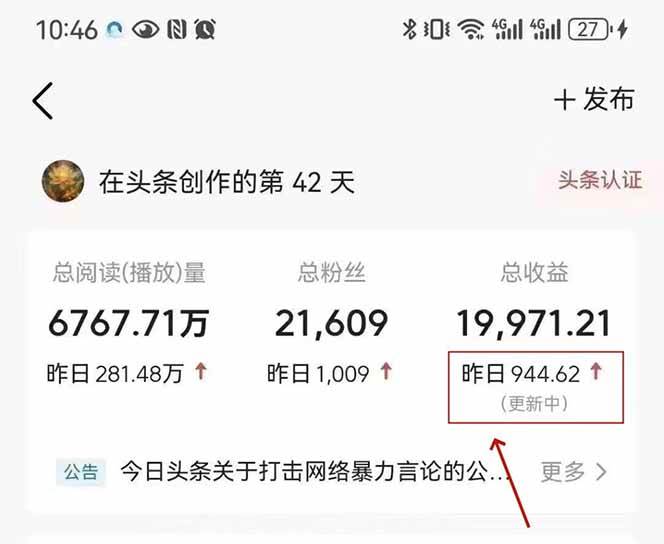 （14696期）最新AI一键头条原创文章，3分钟一条，0粉丝即可变现，日入1000+,速发云资源网