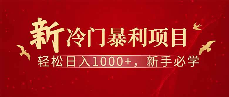 图片[1],（14495期）全新项目，每天被动收益1000+，长期管道收益！,速发云资源网