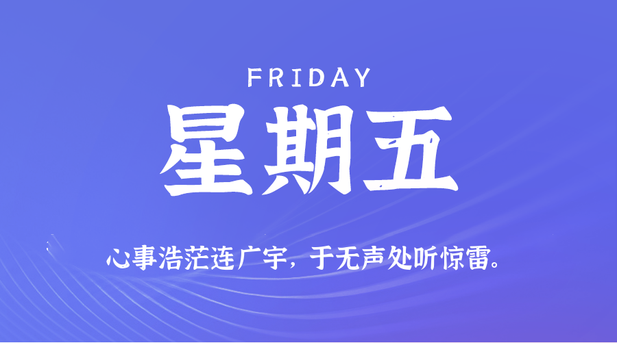 2025年09月12日新闻早讯，每天60s读懂世界,速发云资源网