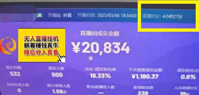（14211期）日赚6000+！抖音小时达Ai无人直播躺赚新风口，0门槛吃官方亿级流量！,速发云资源网