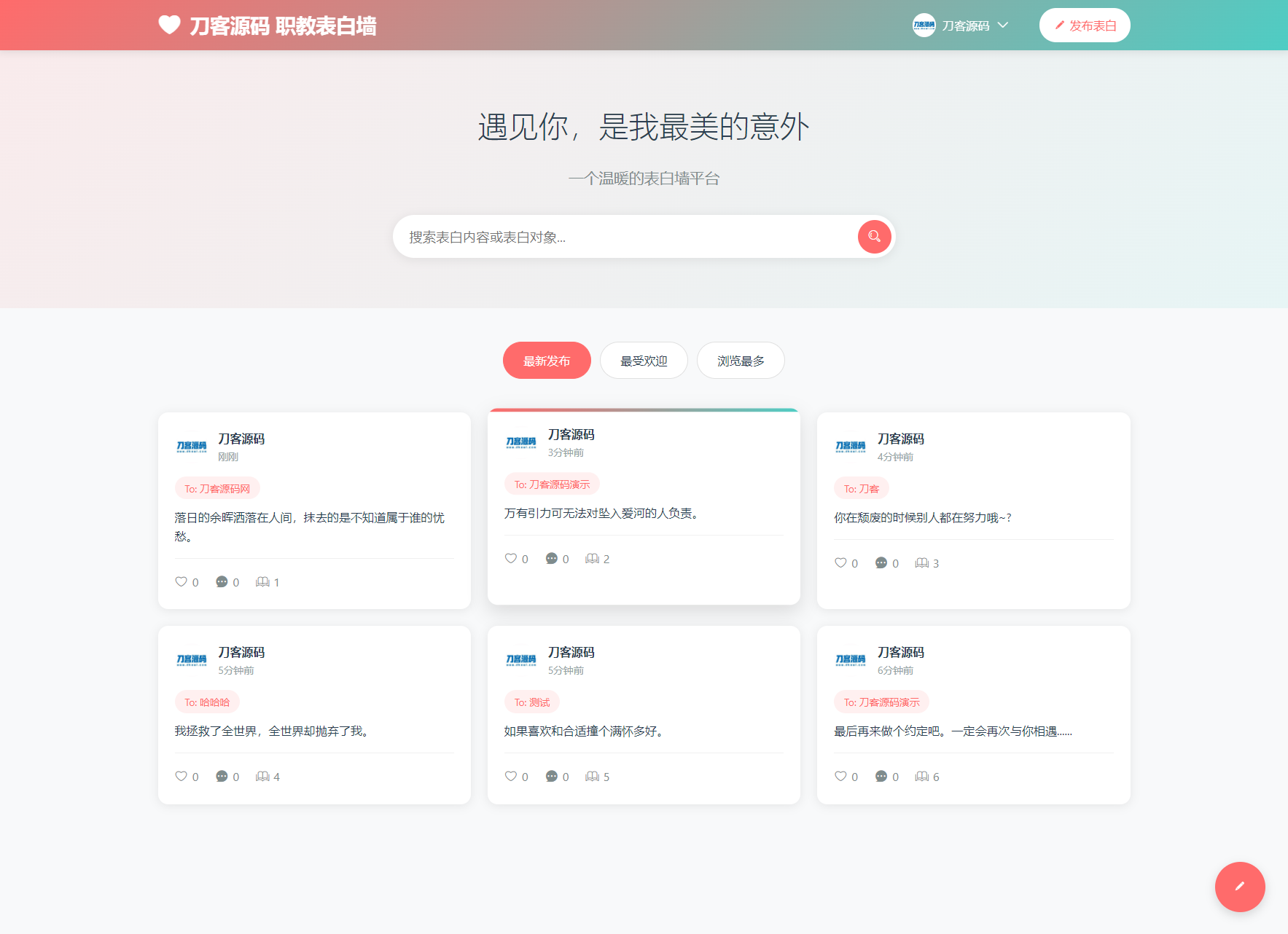 最新轻量美化表白墙系统源码v2.0 带后台版 附搭建教程,速发云资源网