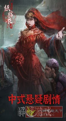 纸嫁衣4红丝缠v1.0.0免激活版 --中式悬疑恐怖剧情解谜游戏,速发云资源网
