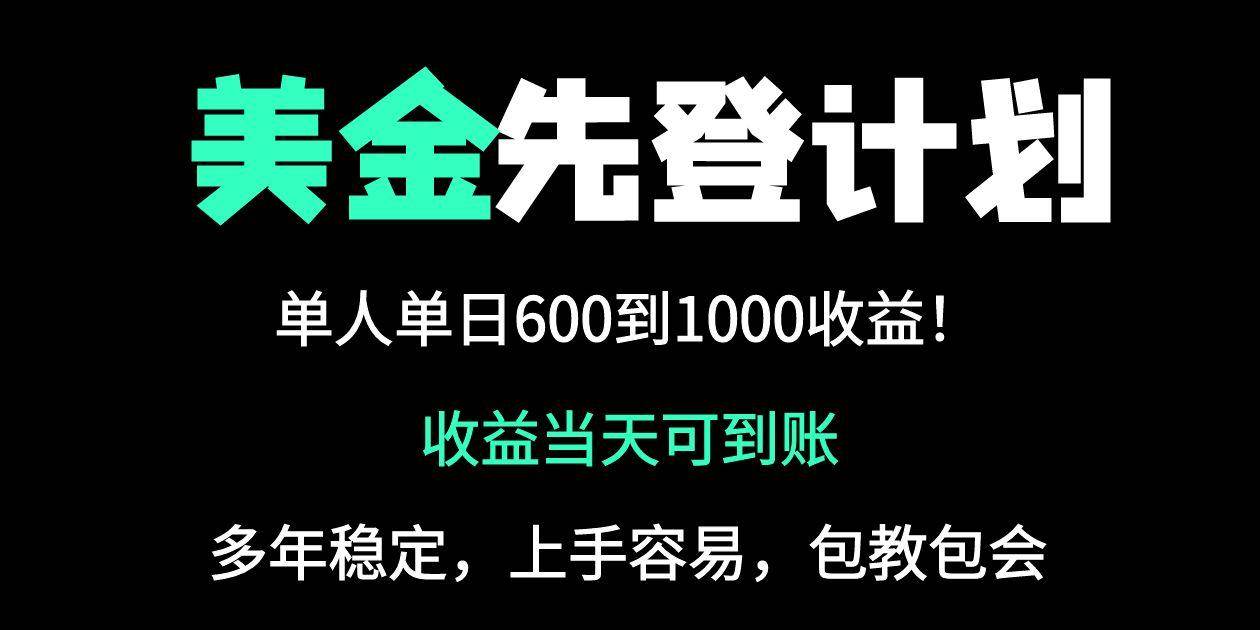 （14496期）25年全网最高单日收益冠军项目，单日收益600-1000美金,速发云资源网