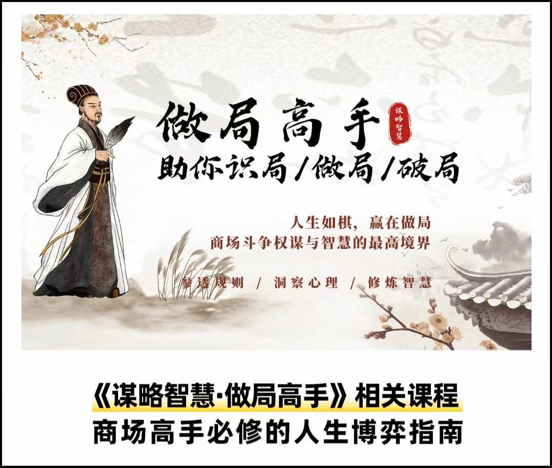 做局高手助你识局/做局/破局,速发云资源网