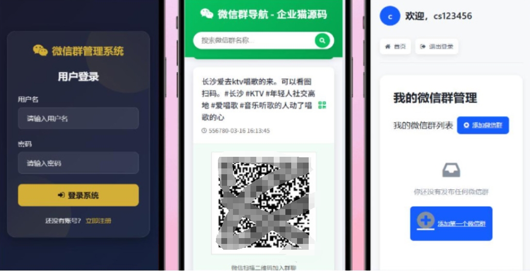 更新版微信群导航系统源码2.0 微信自动拉群软件 全开源 带后台 精准获客神器,速发云资源网