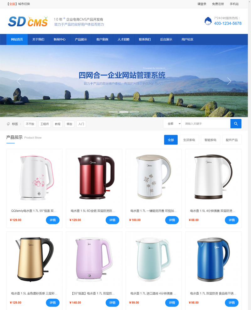 SDCMS四网合一企业网站管理系统,速发云资源网