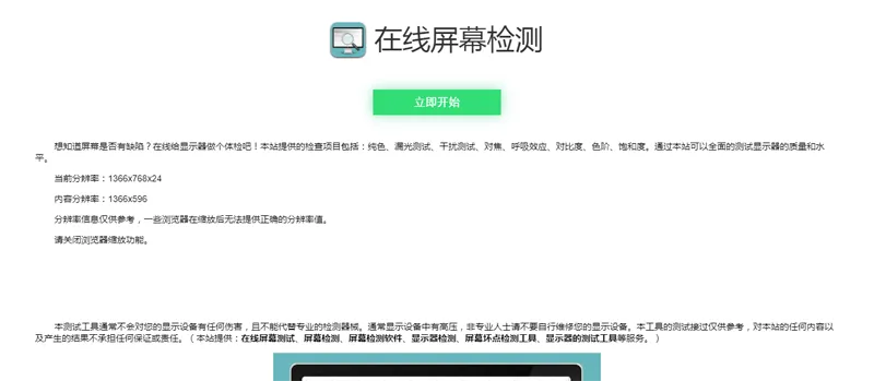 电脑屏幕坏点检测小工具HTML源码,速发云资源网