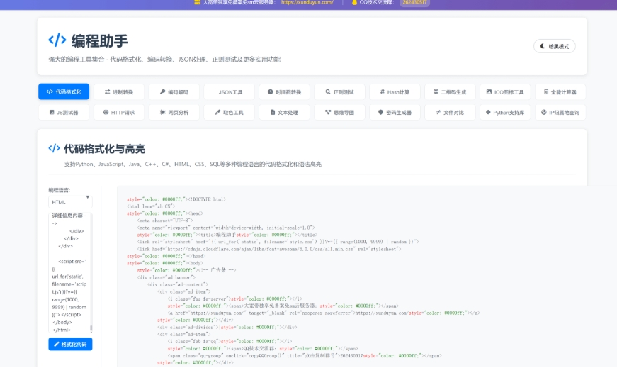KaiGe超强编程助手源码 编程辅助工具 代码规整工具源码 web开源助手源码,速发云资源网