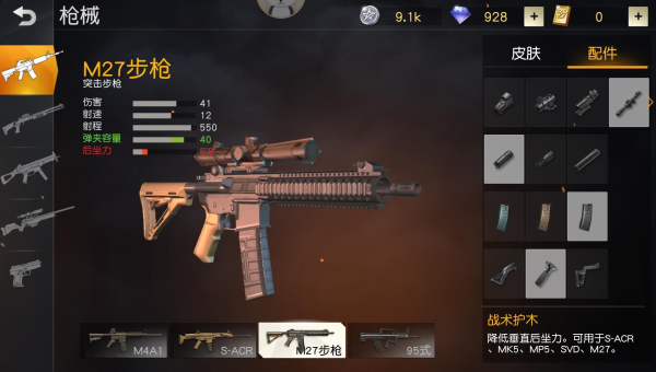 荒野行动手游 M27 步枪怎么用,速发云资源网